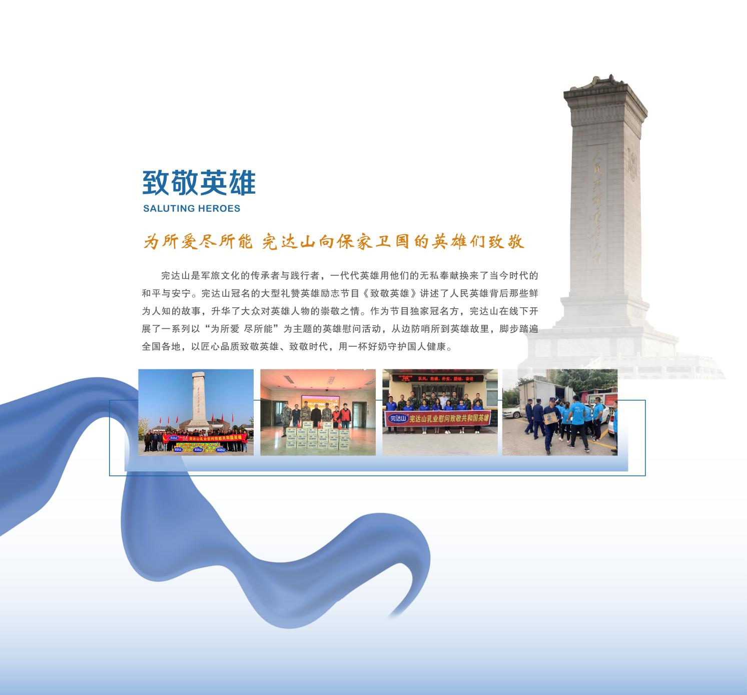 致敬英雄(1).jpg