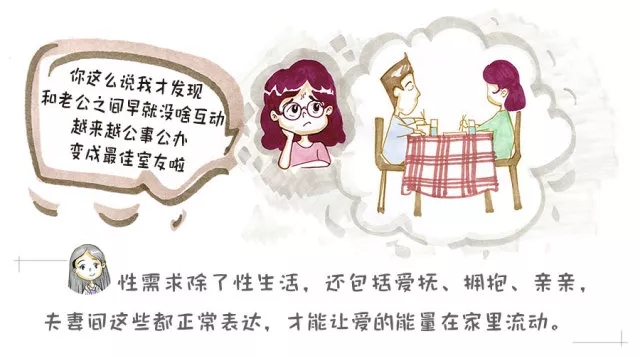 夫妻变室友，生娃后“爱爱”成多余，正常吗？6.webp.jpg